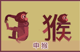 属猴的人2024年全年运势分析
